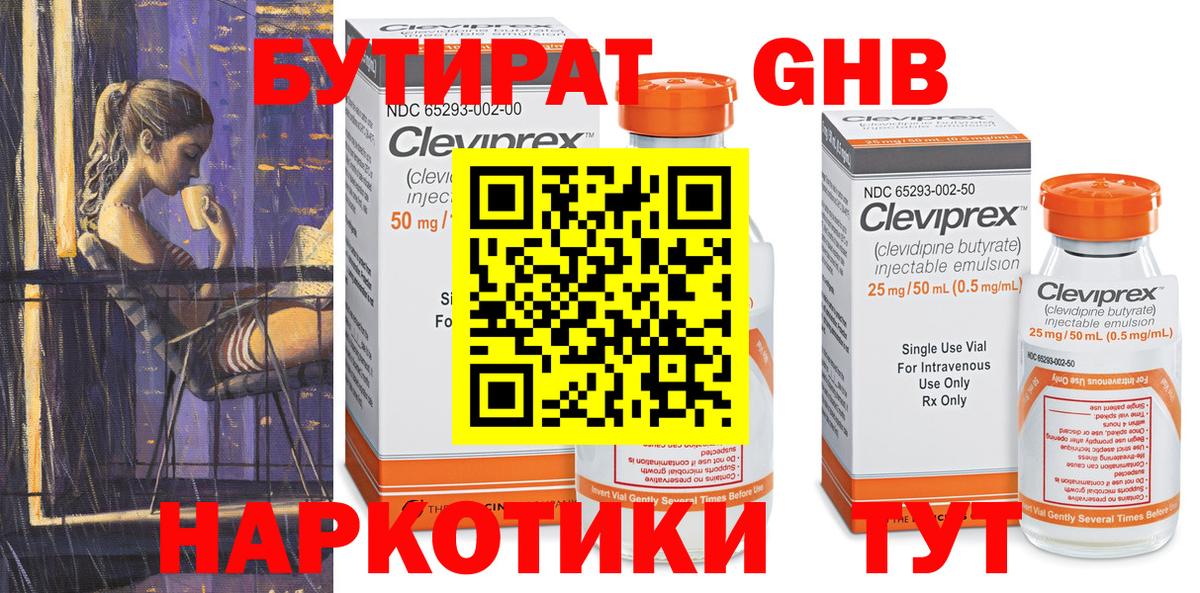 Бутират бутандиол Вязьма