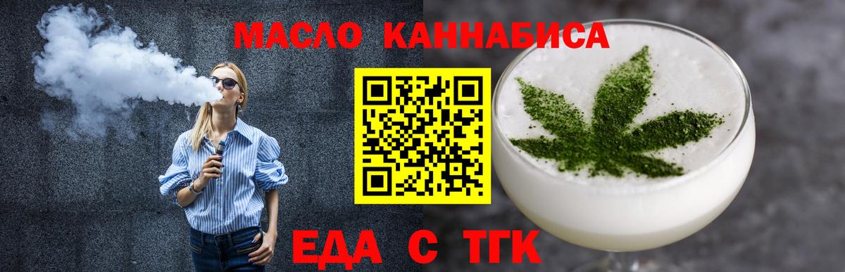 Еда ТГК конопля  Вход с VPN  Вязьма 