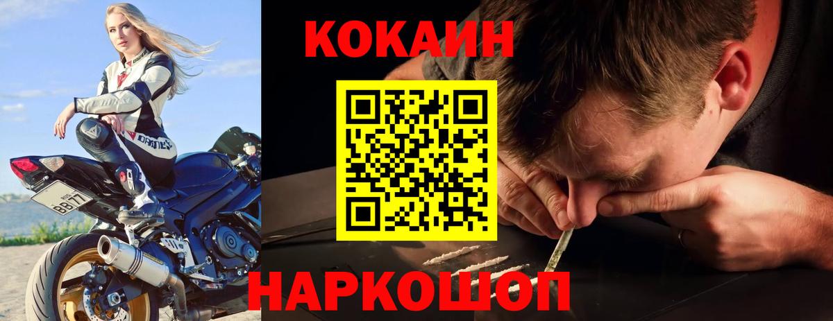 КОКАИН Fish Scale Вязьма