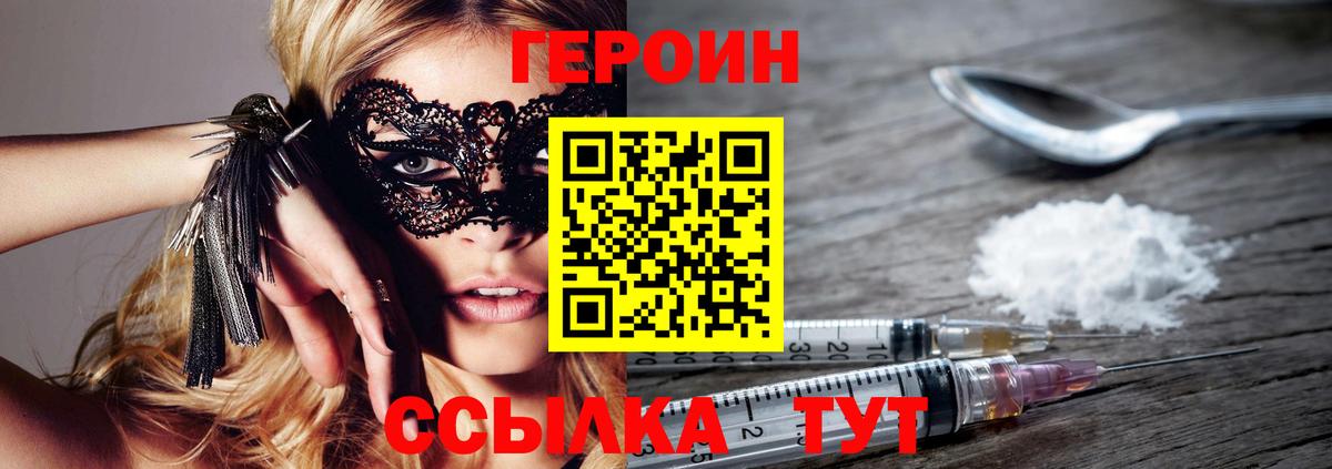 Вязьма  ГЕРОИН  Вход с VPN  Героин хмурый 