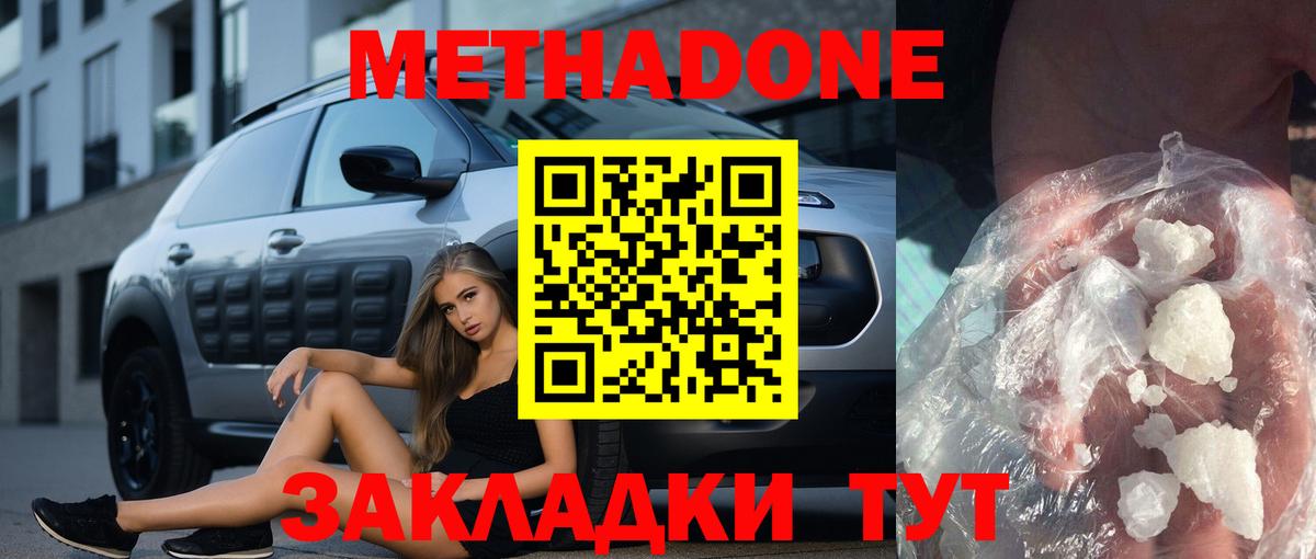 Вязьма  МЕТАДОН белоснежный  Вход с VPN  Метадон methadone 