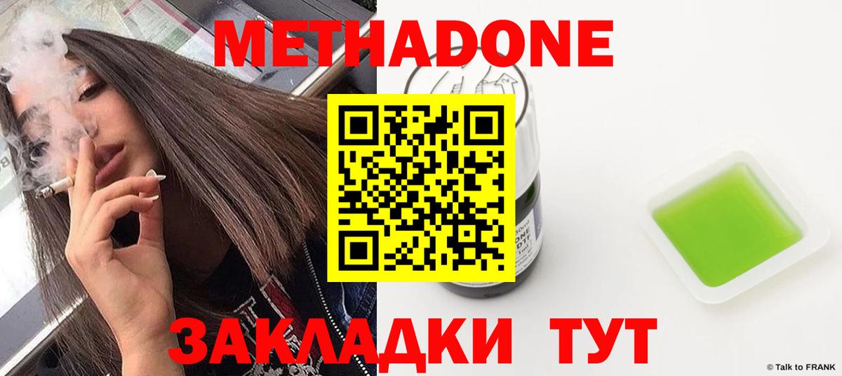МЕТАДОН мёд Вязьма